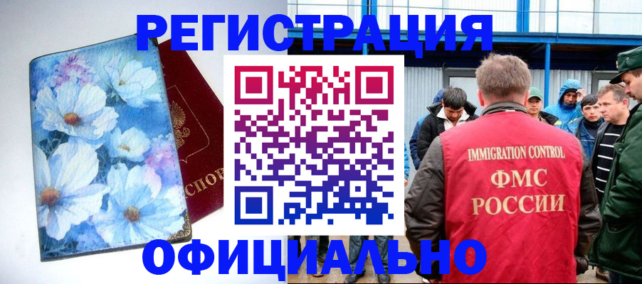 прописка 2025 в Орске
