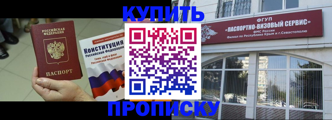 прописка от собственника в Орске