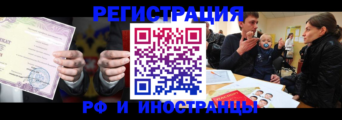 временная прописка в Орске