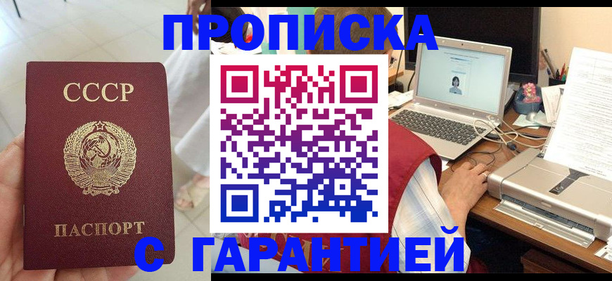 временная прописка в Орске