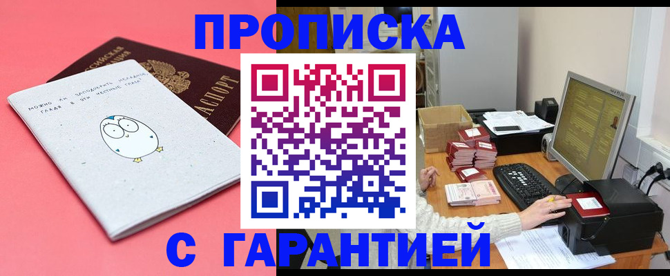прописка для военкомата в Орске