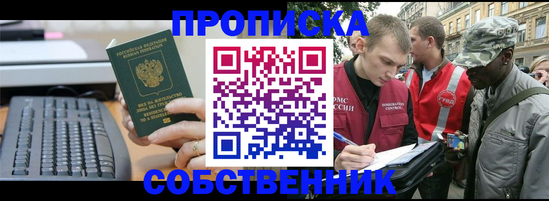 прописка для кредита в Орске